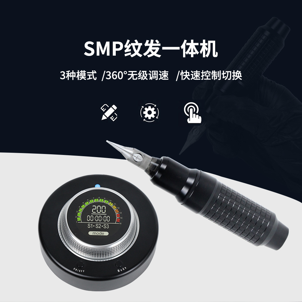 SMP纹发一体机